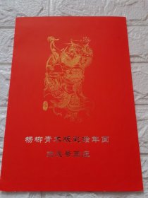 杨柳青木版年画<钟馗＞