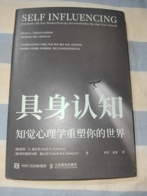 具身认知 知觉心理学重塑你的世界
