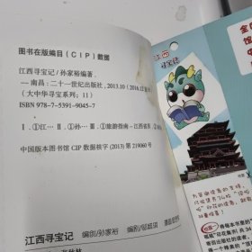 我的第一本大中华寻宝漫画书：（浙江 湖北 陕西 江西 四川）寻宝记 五册合售（其中江西寻宝记有缺损）新疆西藏不发