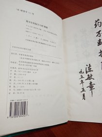 平乐正骨 (正版精装 1995年1版1印) 品好