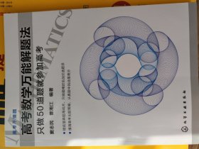 高考数学万能解题法