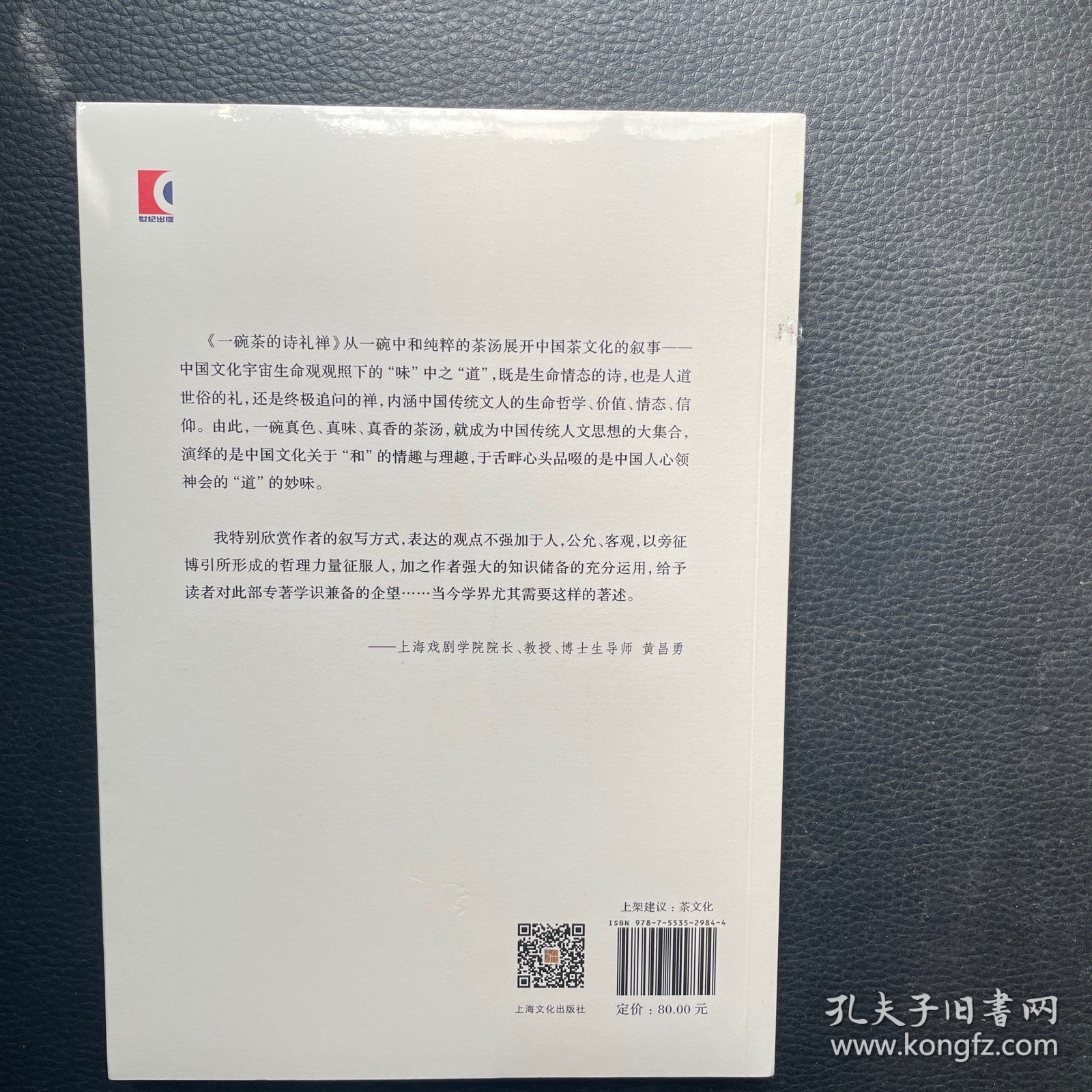 一碗茶的诗礼禅