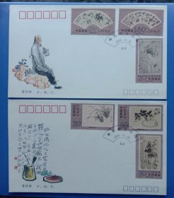 《1993－15（郑板桥作品选） 首日封》首日封、戳设计: 刘敦，邮电部于1993年11月22日发行，一套二枚，祥见附图照片所示。