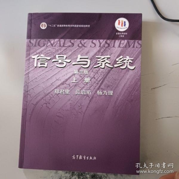 信号与系统 第三版 上册