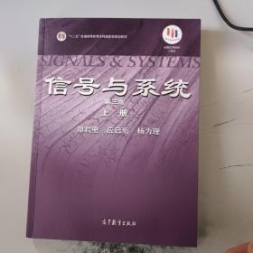 信号与系统 第三版 上册