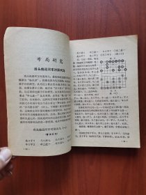 中国象棋谱（一、三）两册 第二届亚洲杯象棋赛对局精选 3本书【合售】