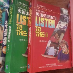 英语初级中级听力教师用书MP3合售
