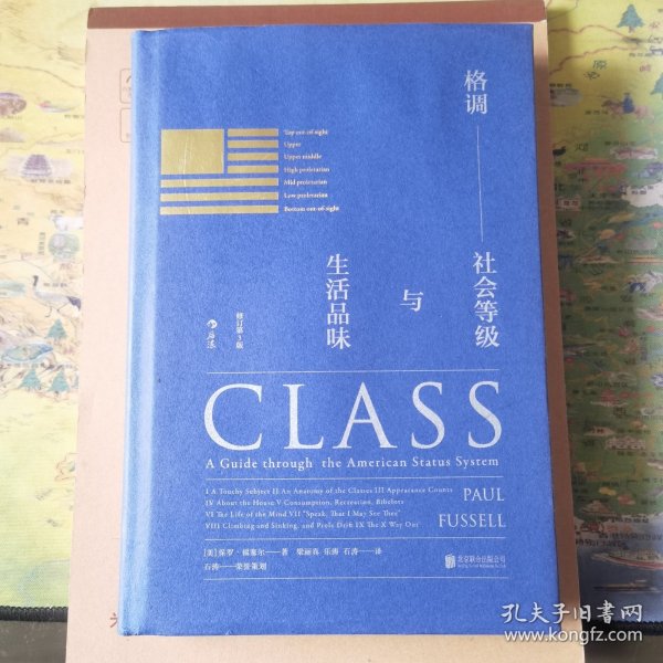 格调：社会等级与生活品味 （修订第3版·精装版） Class: A Guide through The American Status System