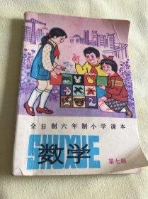 数学 第七册