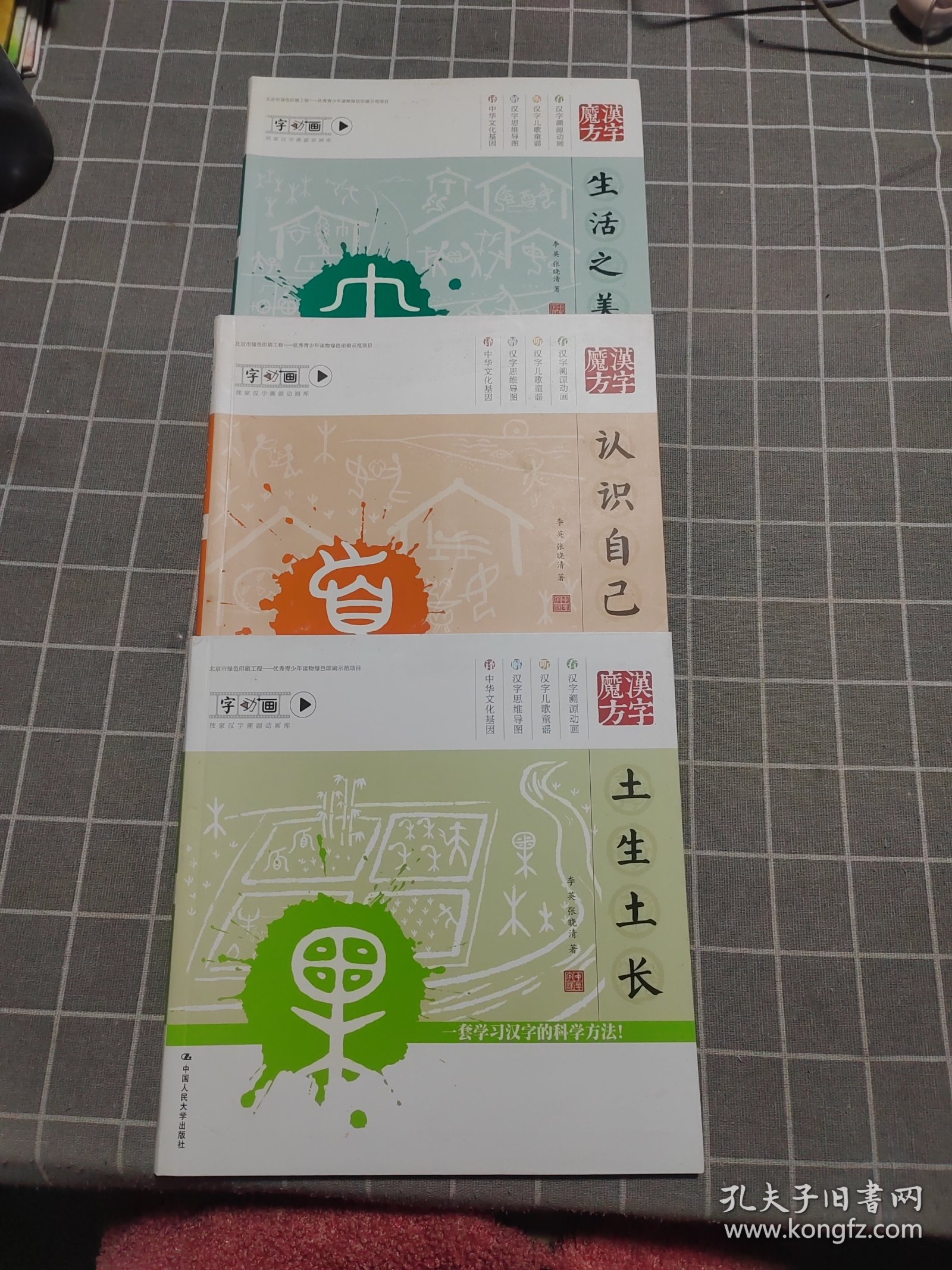 汉字魔方（套装共7册）