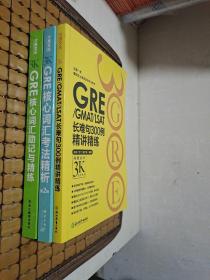 新东方 GRE核心词汇助记与精练