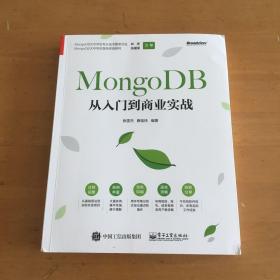 MongoDB从入门到商业实战