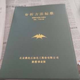 分析方法标准，聚酯事业部中控部分，氧化，二甲苯分册