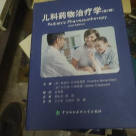 儿科药物治疗学