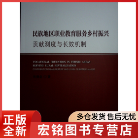 民族地区职业教育服务乡村振兴
