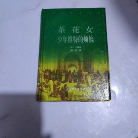 世界名著宝库： 23本合售 书如描述 精装