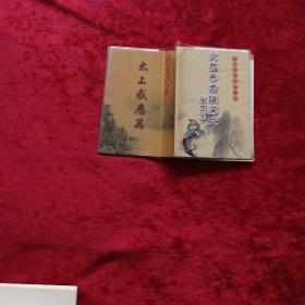 太上感应篇s3