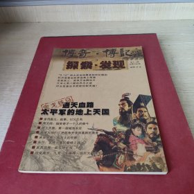 传奇.传记2008.12总第230期