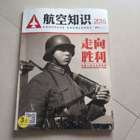 航空知识2015增刊