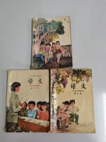 五年制小学课本 语文 第一册  第二册  第三册