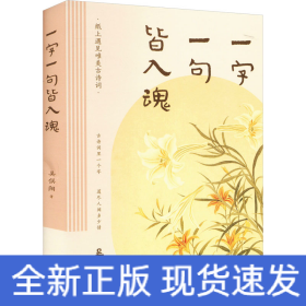 一字一句皆入魂