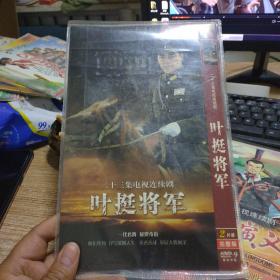 叶挺将军DVD