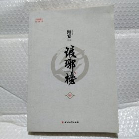 琅琊榜（全三册）