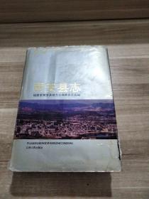 南安县志1993年一版一印