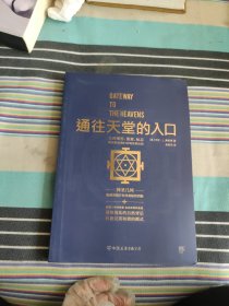 通往天堂的入口