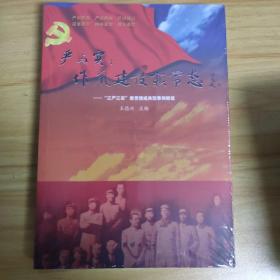 严与实：作风建设新常态