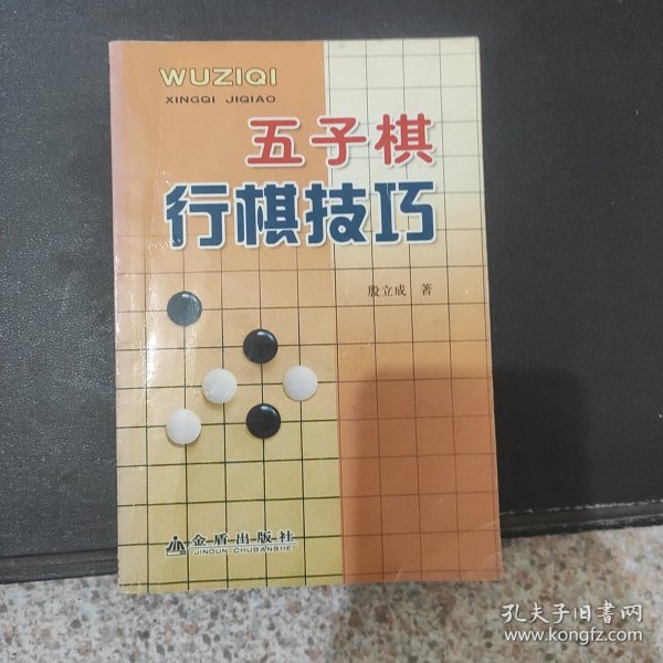 五子棋行棋技巧