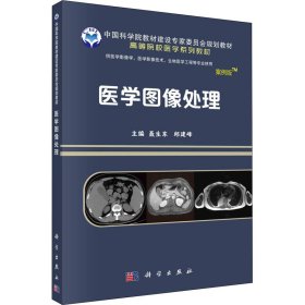 医学图像处理 案例版