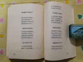西北花儿精选 （1987年一版一印）