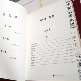 中国公案小说（精装本全三册）