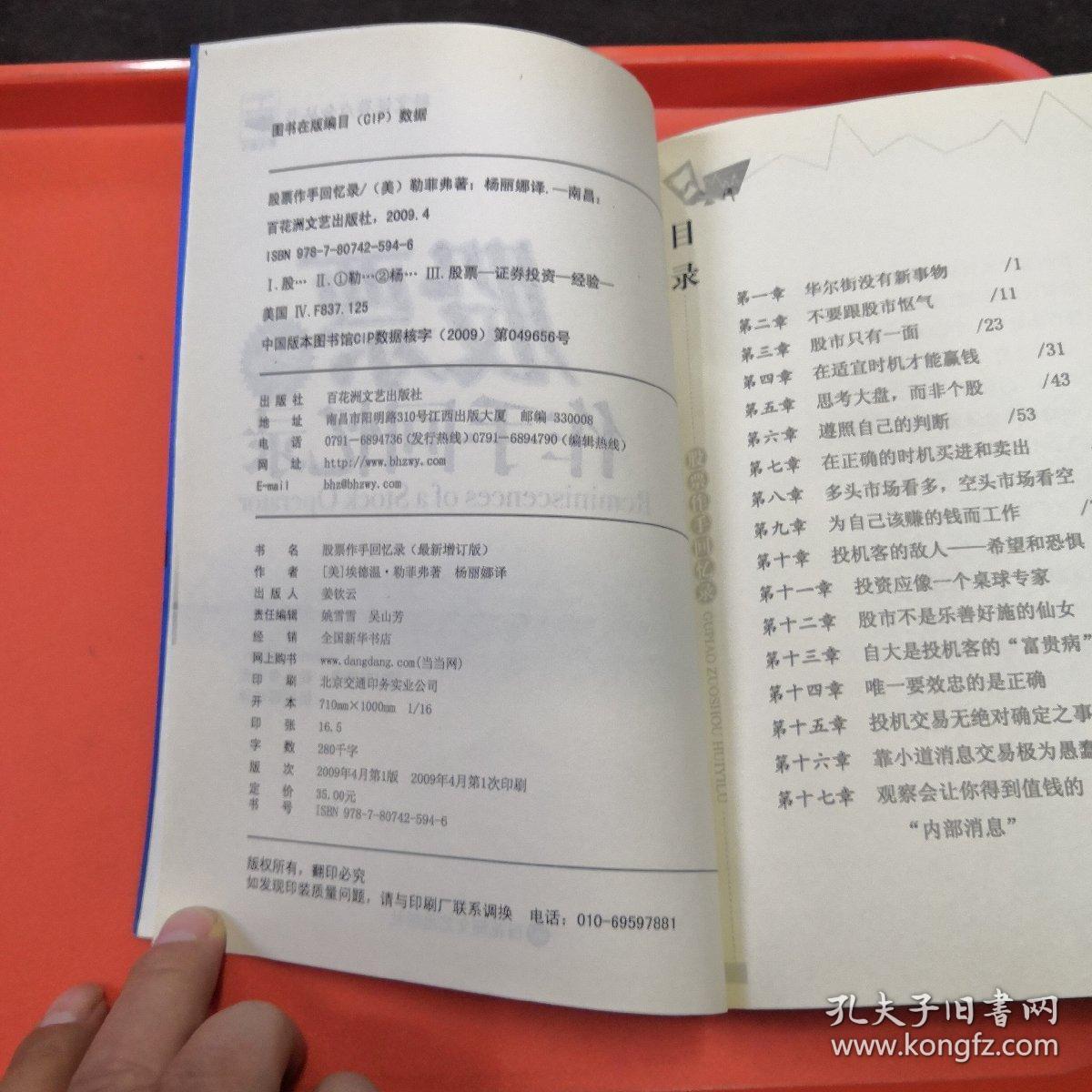 股票作手回忆录