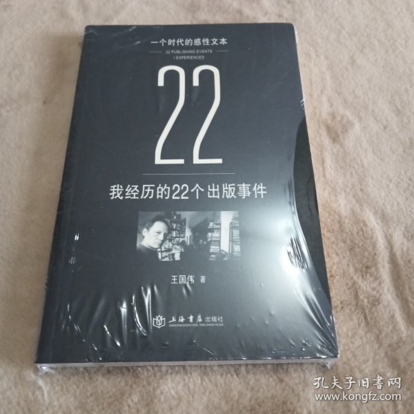 我经历的22个出版事件