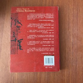 激荡三十年（上）：中国企业1978-2008