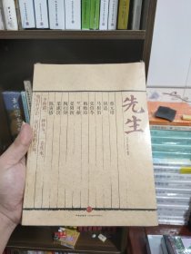 先生：展民国十大先生风骨，为当今教育立镜一面，呼喊十声！傅国涌、熊培云、余世存、张冠生推荐阅读