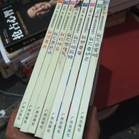 中国第一套儿童情绪管理图画书1辑（全4册）：加2辑（全4册）（共8册）