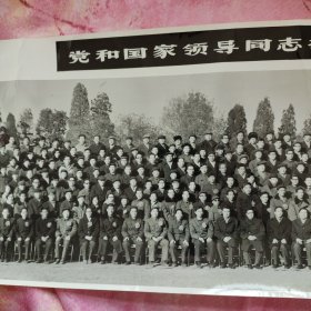 1985年党和国家领导同志接见全国地矿系统第二次评功授奖大会代表合影照片（领导有宋平等）