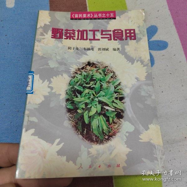 野菜加工与食用