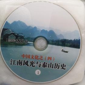 江南风光与泰山历史1 中国文化之四
HDVD-9碟