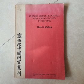 密西根中国研究集刊1979年