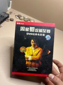 周星驰收藏至尊 dvd