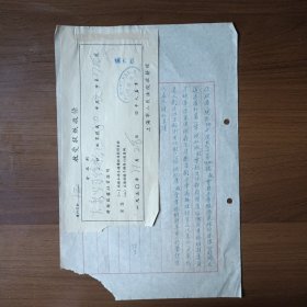 1950年法院收受状纸收条（上海大新公司维持会与五层楼酒家因交还房屋纠纷）