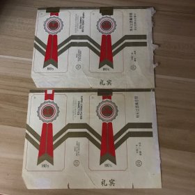 烟标软标拆包装-礼宾（广东广州）横100两枚一组不同