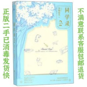 同学录（2完结篇）