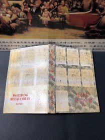 毛泽东诗词全编（1993一版一印，印数2200册，内容干净）