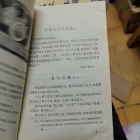 中国古代寓言
