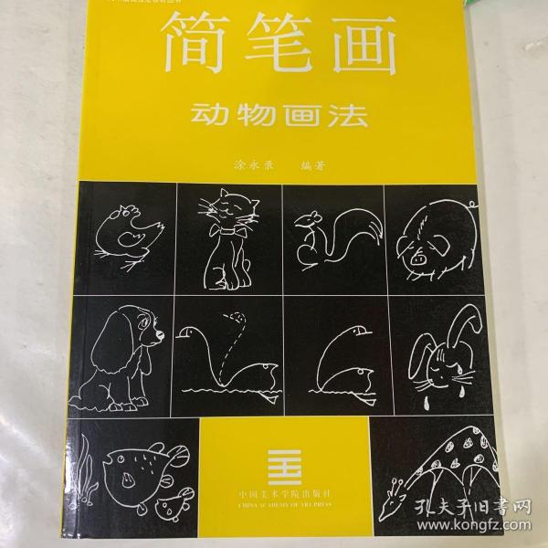 简笔画技法与运用